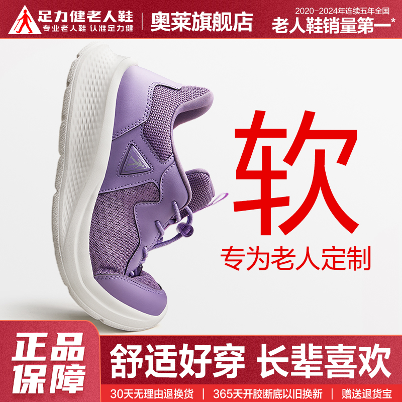 足力健老人鞋舒适软底轻便休闲鞋