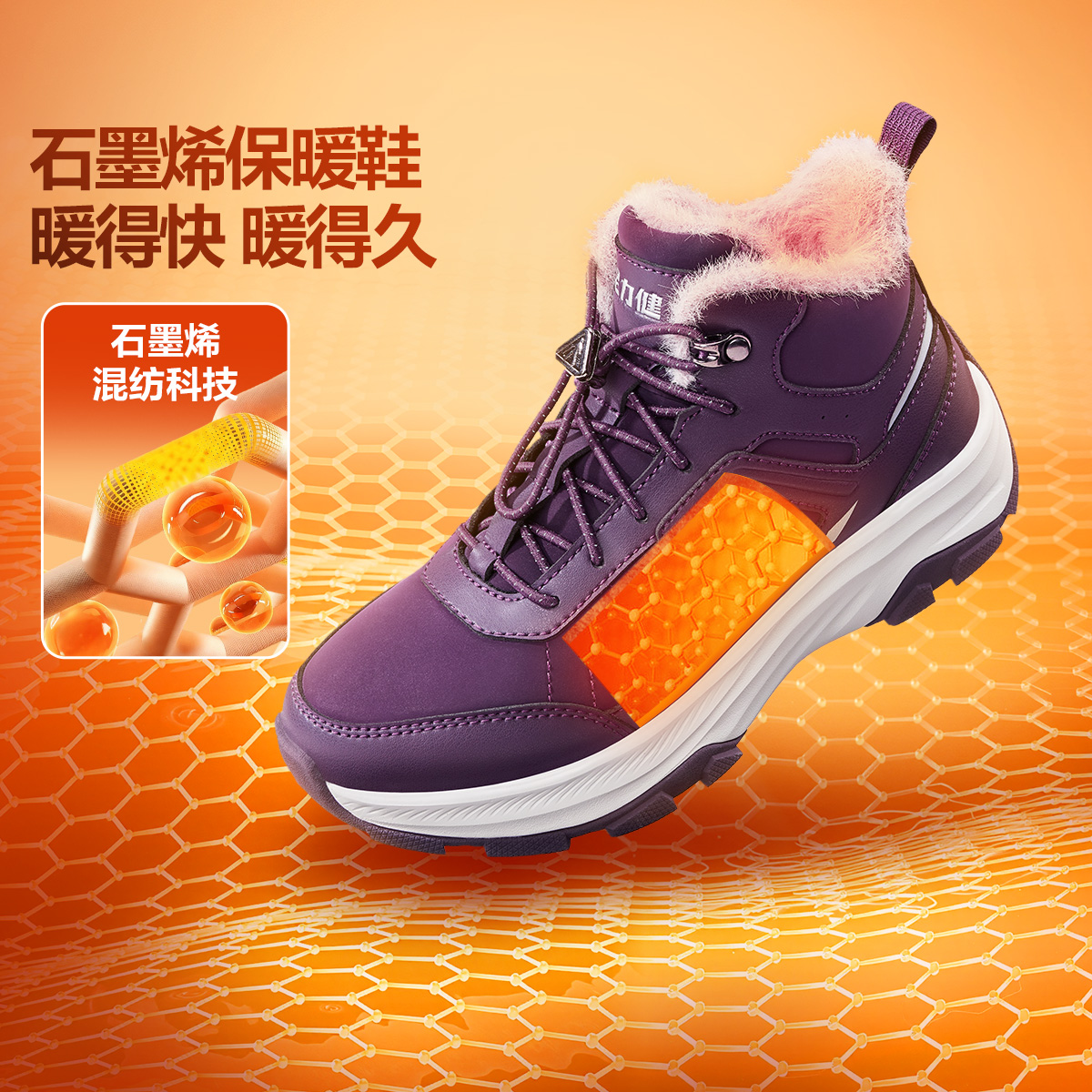 足力健老人鞋加绒加购保暖鞋