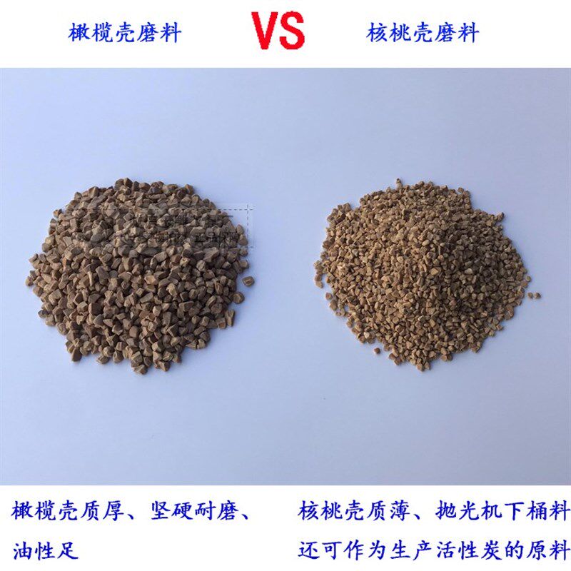 核桃砂橄榄壳碎粒振动抛光机研磨料珍木珠上蜡玉石抛光砂天然磨料,标准件/零部件/工业耗材,天然磨料,淘宝优惠券,粉丝福利购,淘宝优惠卷