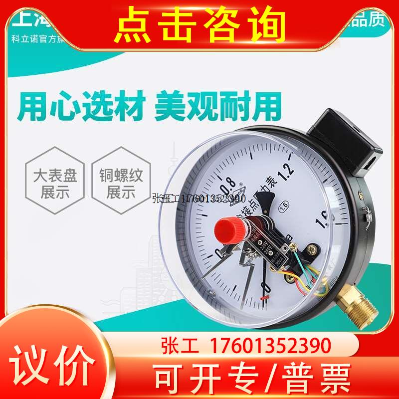 新品YXC150磁助式电接点压力表1.6MPa气压水压表负压真空表开关控
