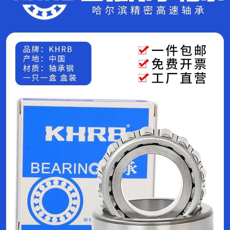 。哈滨圆锥滚子轴承HR208 2040 20尔44 2048 2052 2056