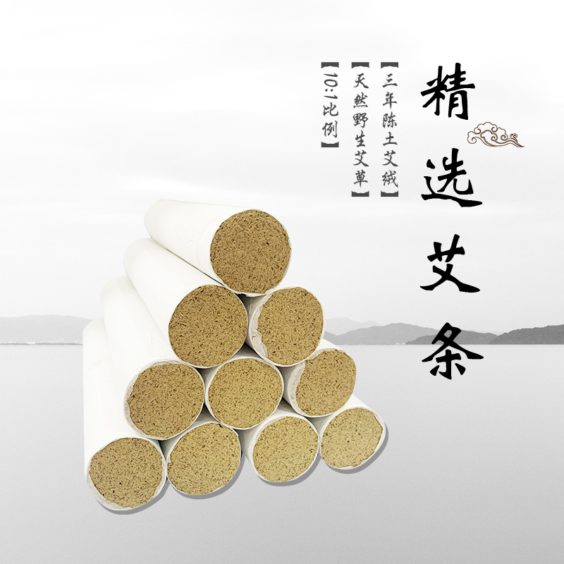 南岛3.5cm*20cm粗艾条家用手工三年陈艾灸条非蕲艾无为灸专用8根