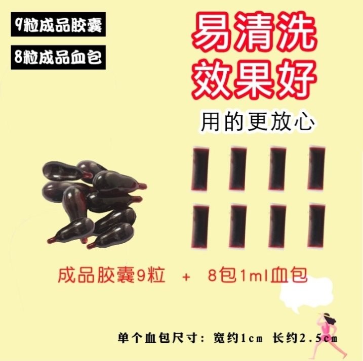 血浆假血可食用陈血真假血袋假血无毒安全逼真易清洗血浆袋影视