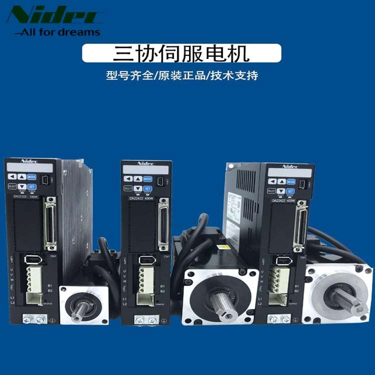尼得科伺服马达 MZ401N2LN07 08 MX751N2LA17 18 DA22424 DA23824
