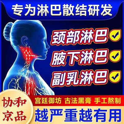 淋巴结散结贴膏肿大消散膏腋窝淋巴疏通神器副乳消除贴去副乳神器