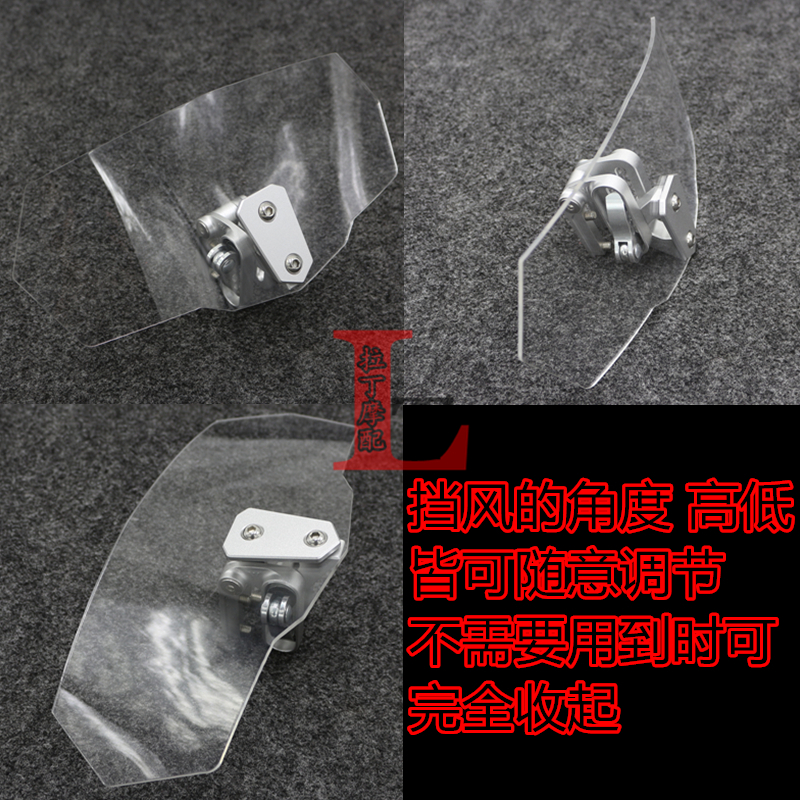 适用贝纳利金鹏TRK502/X TRK702/X TRK251改装加高小风挡挡风玻璃