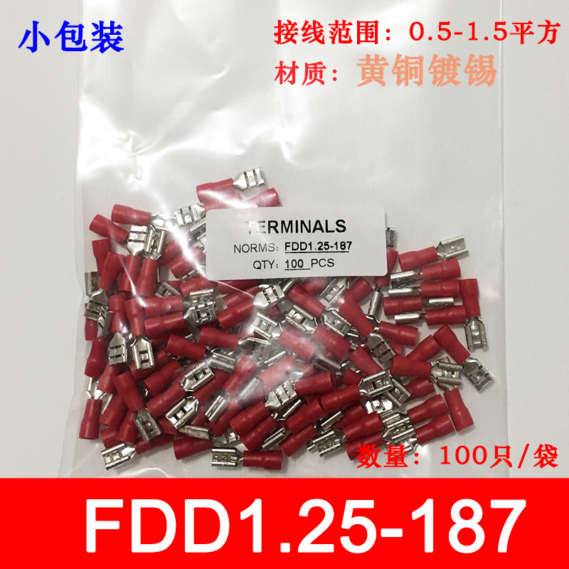 小包装 FDD1.25-187 冷压母预绝缘接线端子4.8插簧1-187黄铜100只