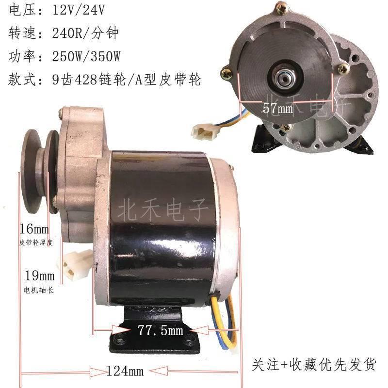 1262W4V250W350减速见描述有刷电机MY10V1Z2羚鹰电动车电机尤奈特