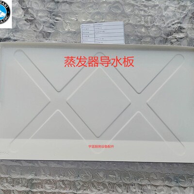 极速星崎HOSHIZAKI制冰机蒸发器导水板KM-75A挡冰板原厂配件25074