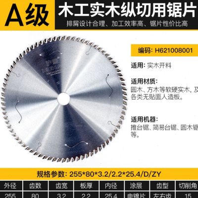 。沪豪木工锯片推台锯锯片高速网锯实木片纵切木材切割片圆锯片