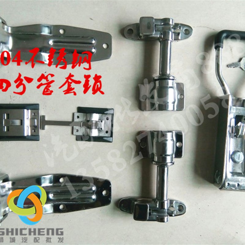 集装箱不锈钢锁具冷藏车后门锁货车后门铰链合页集装箱门锁货箱锁