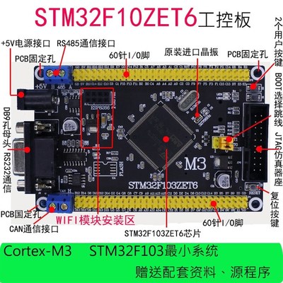 极速STM32 DEvElopMENT BoARD STM32F103ZET6 CAN RS485 INDuSTRI