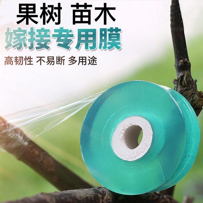 嫁接膜接树膜果树缠绕膜嫁接专用薄膜自粘透明拉伸打包膜保温膜