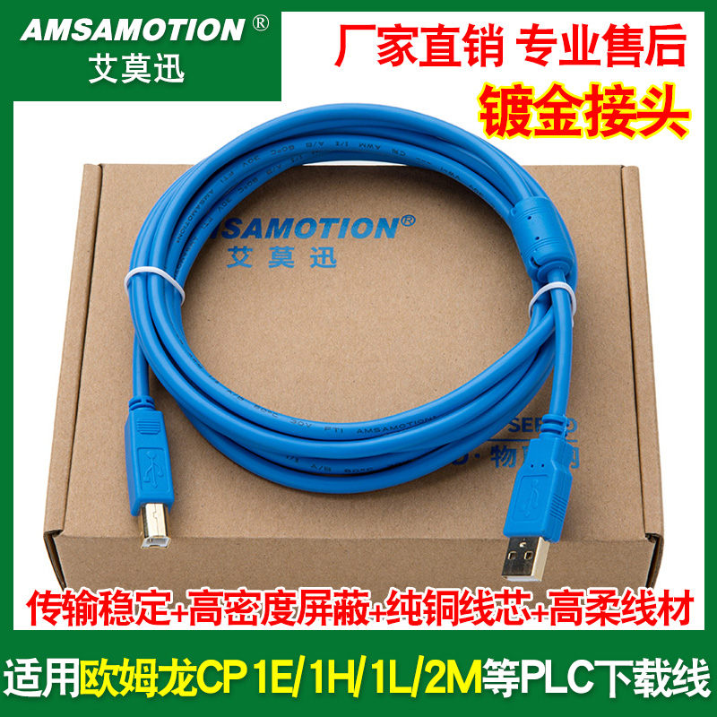 适用 欧姆龙PLC编程电缆CP1E CP1L CJ2M系列下载线数据线USB-CP1H
