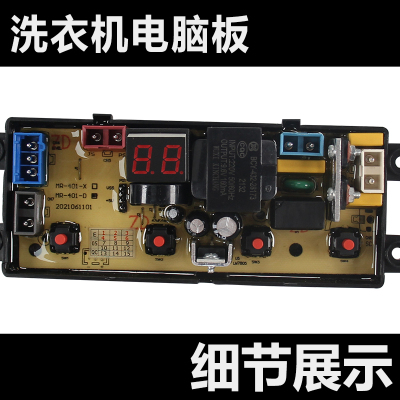 极速适用摩尔洗衣机XQB45-0125 ST-MR401 HF-MR401-X MR401D电脑