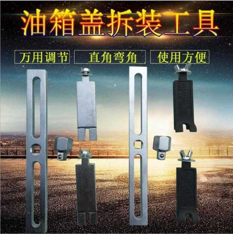 新品汽车油箱盖拆卸工具汽油泵盖拆卸扳手直弯角汽修汽保工具万用