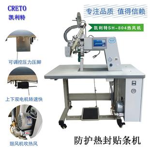 雨棚防护服贴反光条防水条热风密封设备 凯利特热风机无缝无痕鞋