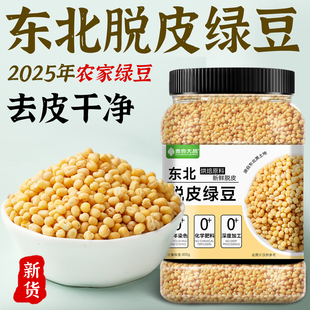 脱皮绿豆粒无皮新货绿豆仁去皮瓣绿豆黄绿豆糕月饼豆沙馅烘焙原料