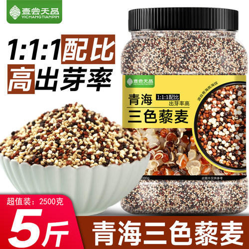 正宗青海三色藜麦米健康主食