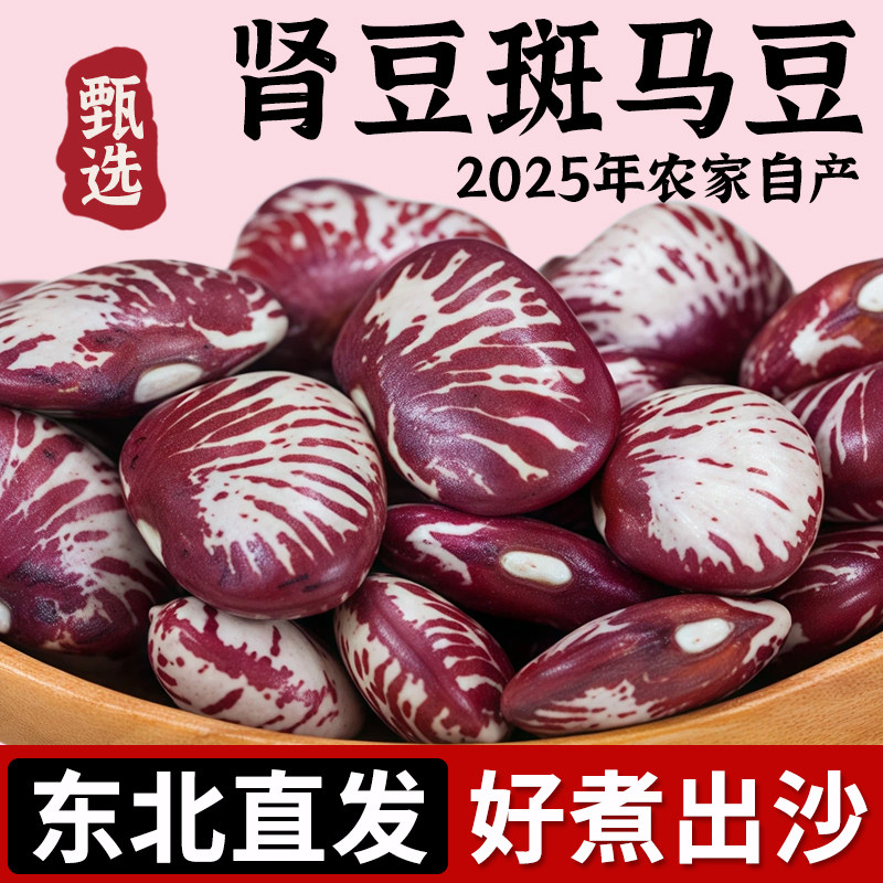 东北斑马豆25年农家新货肾豆小荷包状元豆紫花芸豆类五谷杂粮粗粮