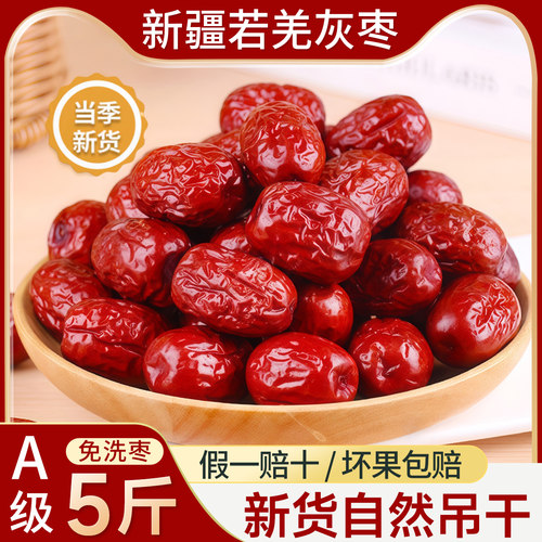 壹尝天品新疆若羌灰枣即食红大枣