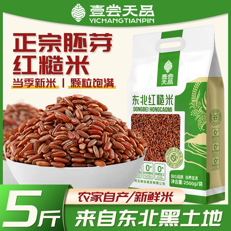 壹尝天品胚芽红米红粳米血稻农家大米低脂粗粮主食五谷杂粮糙米饭