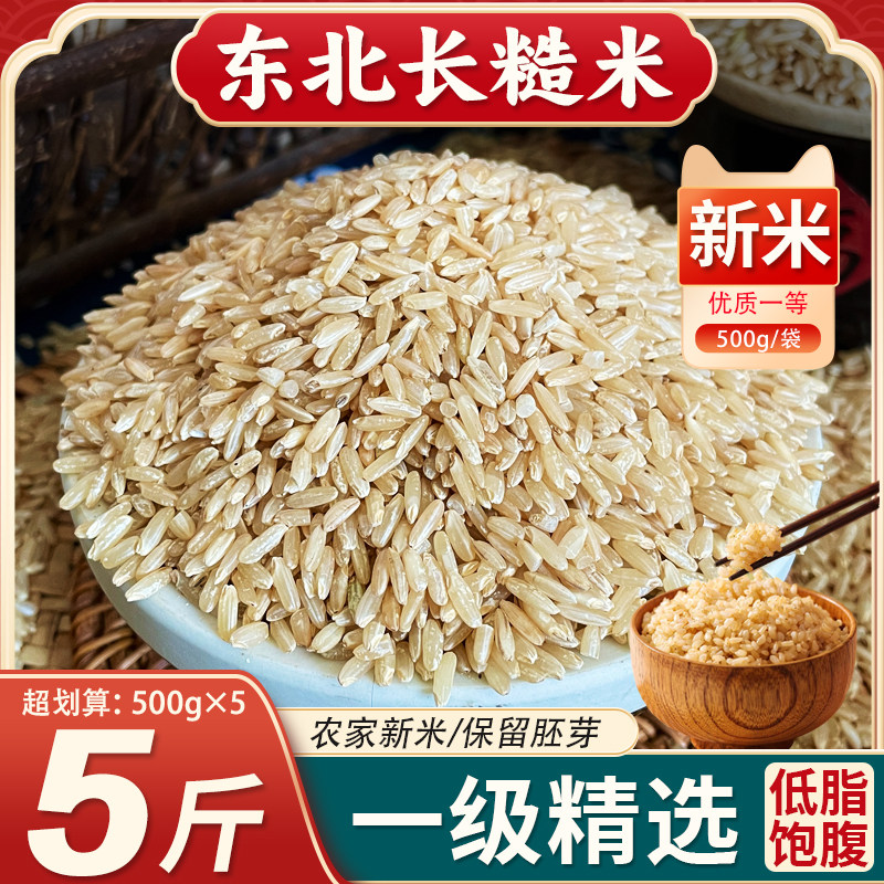 东北长粒糙米26年新米大米农家粗粮五谷杂粮米饭轻食代餐健身主食
