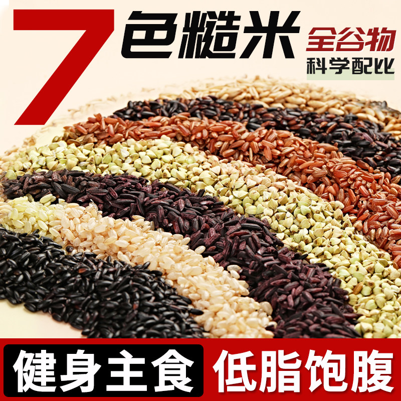 东北七色糙米健身代餐低脂粗粮糙米饭黑米红米糯米杂粮米五谷杂粮