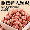东北新鲜白沙花生米25年农家新货晒干无壳特大粒粉红皮花生仁商用