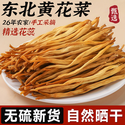 黄花菜干货2026年农家新货无硫熏