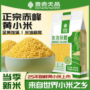 内蒙古赤峰黄小米25年农家新米5斤月子熬粘糯小米粥五谷杂粮粗粮