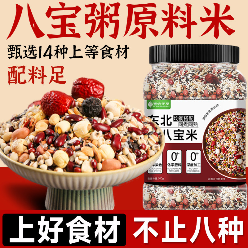 八宝粥米原材料精选14种上好食材图片