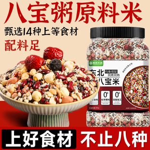 八宝粥米腊八粥原材料14种食材组合粗粮代餐早餐主食五谷杂粮罐装