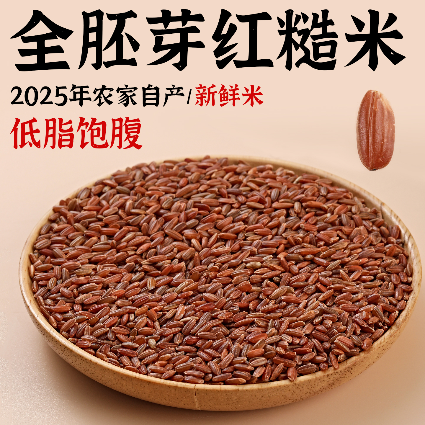 胚芽红糙米当季农家新米
