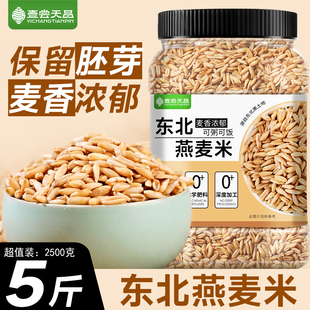 燕麦米东北粗粮25年农家新米胚芽生燕麦生仁粒早餐粥原料杂粮