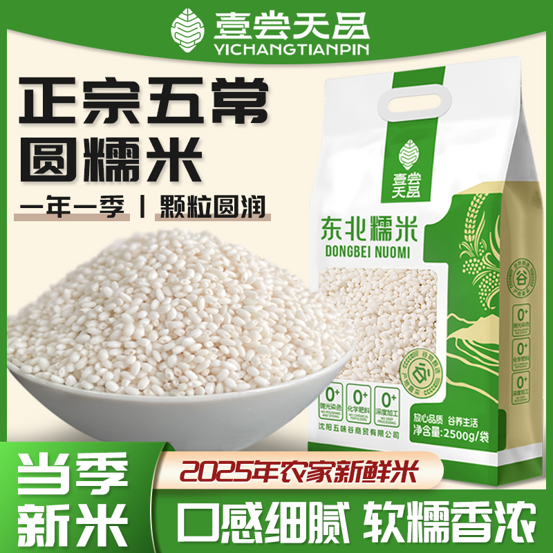 东北白糯米25年农家新米软糯香浓