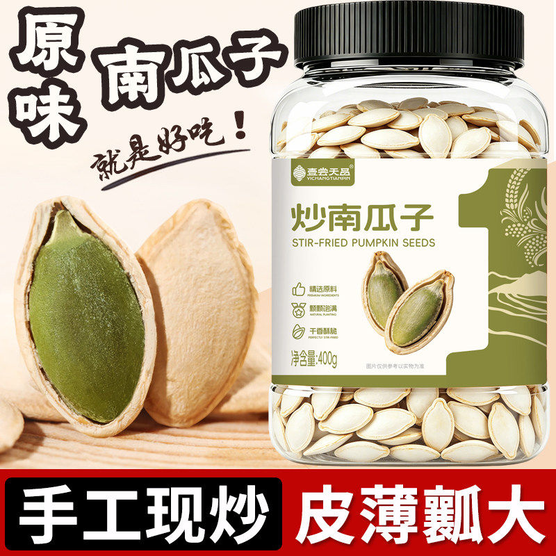 手工炒熟南瓜子 生熟可选原味椒盐干果带壳坚果休闲五香童年零食
