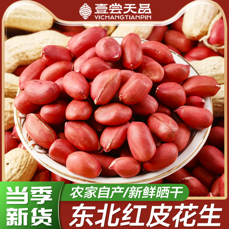 正宗东北红皮花生米26年农家新货图片