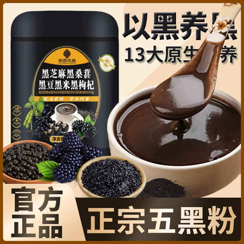 壹嘗天品五黑粉芝麻糊健康早代餐