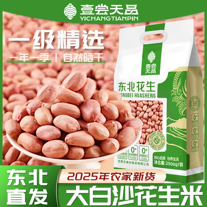 白沙花生米25年农家新货饱满甘甜