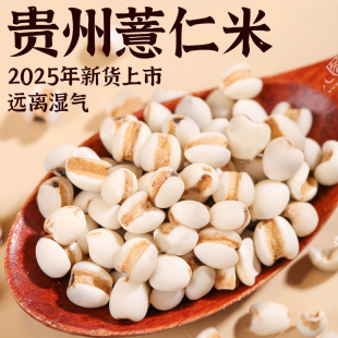 贵州纯小薏米仁新货农家新鲜生苡仁意米粒五谷杂粮粥米煮饭薏仁米