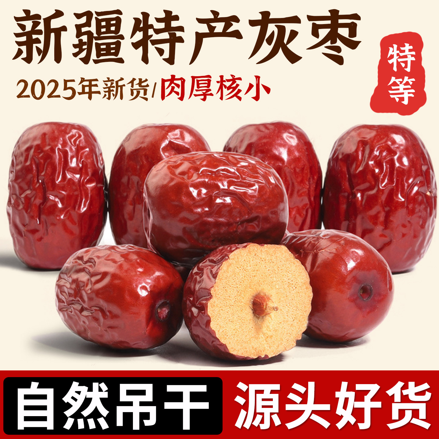 新疆特产灰枣干货非蜜饯零食新疆产地直采熬粥煲汤即食肉厚红枣