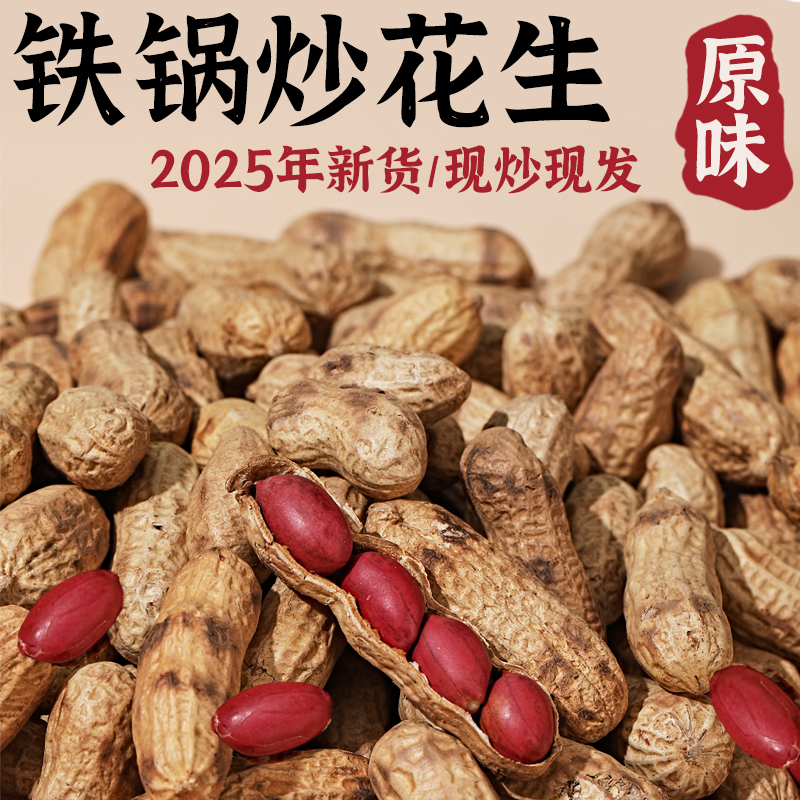 铁锅炒花生25年农家新货现炒现发
