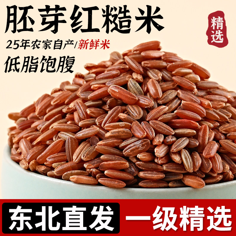 胚芽红糙米当季农家新米