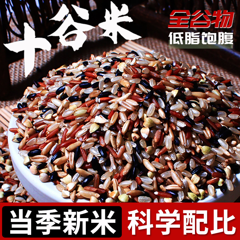 东北十谷米25年新米混合杂粮米
