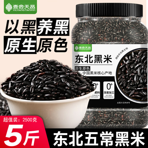 东北五常黑香米25年农家新米5斤