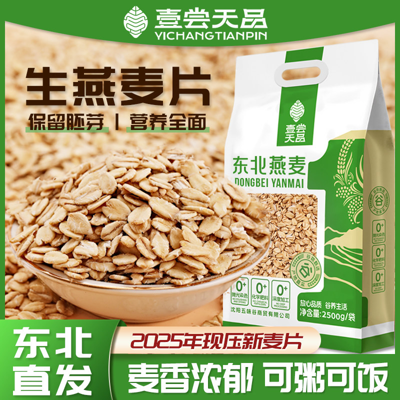 生燕麦片25年新鲜现压原味需煮纯麦片非即食粗粮早餐熬粥五谷杂粮
