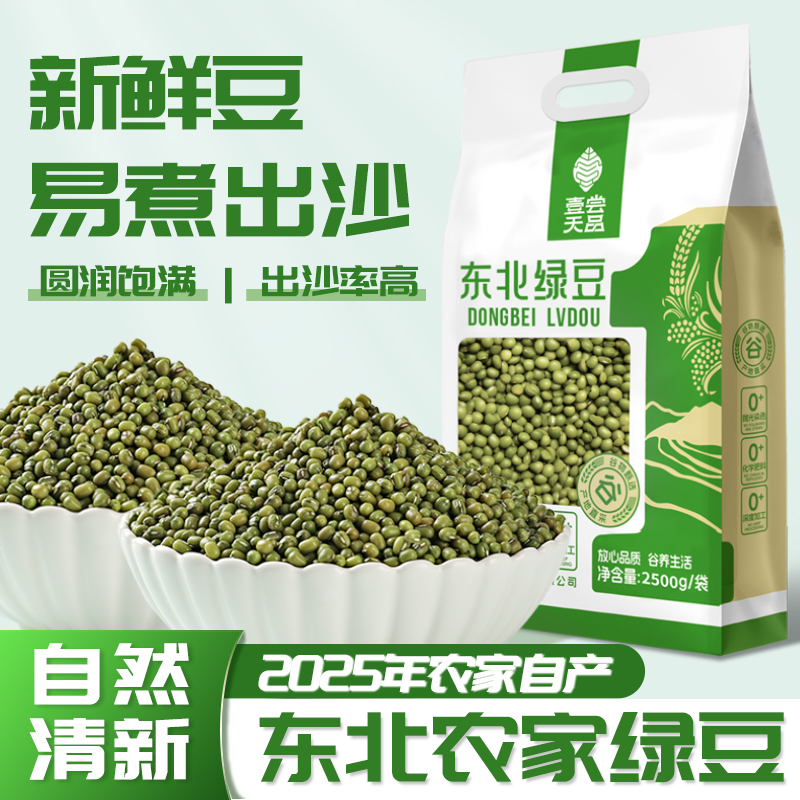 东北绿豆24年农家新豆软糯出沙