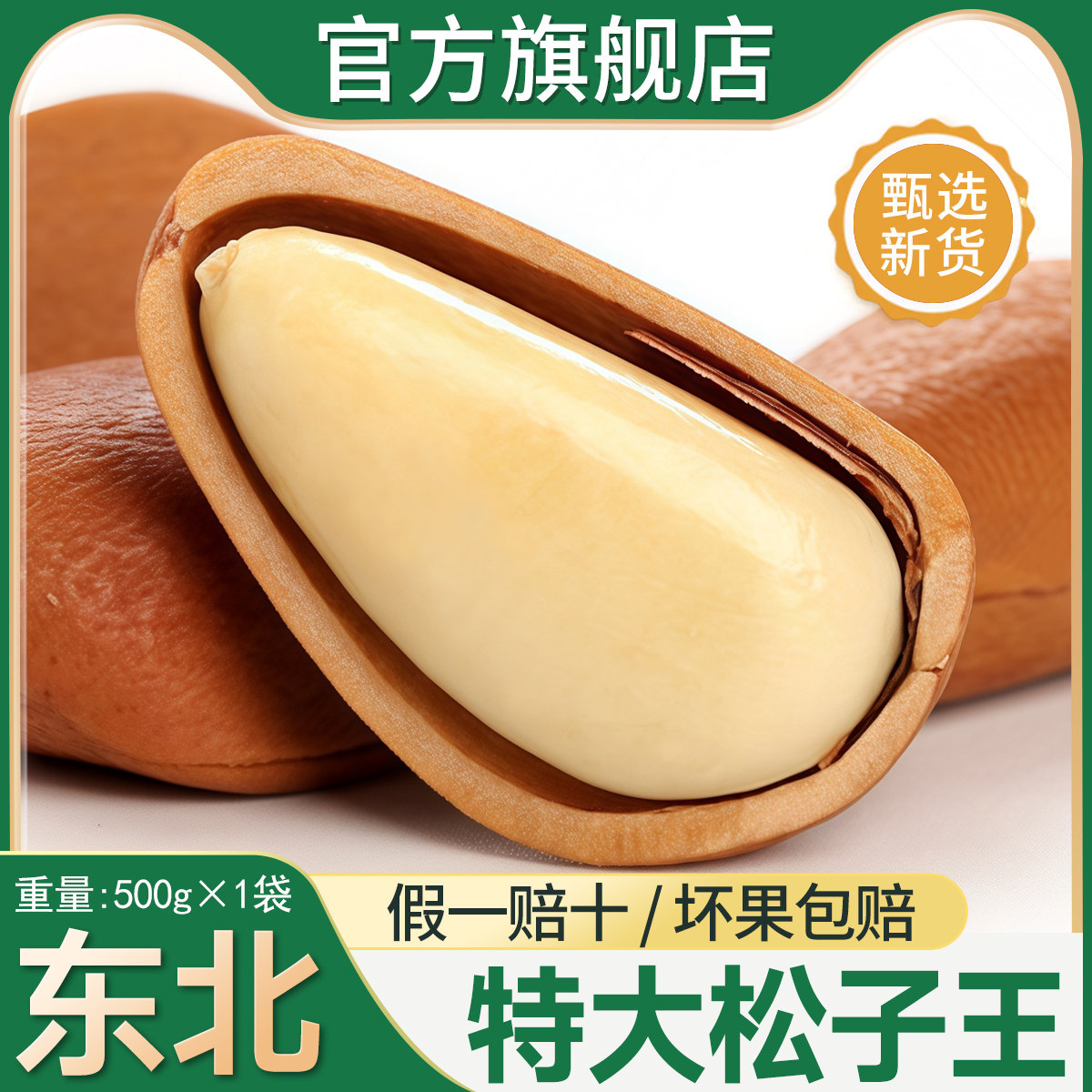 东北开口松子特大野生红松子原味罐装500g大颗粒手剥松籽坚果礼盒