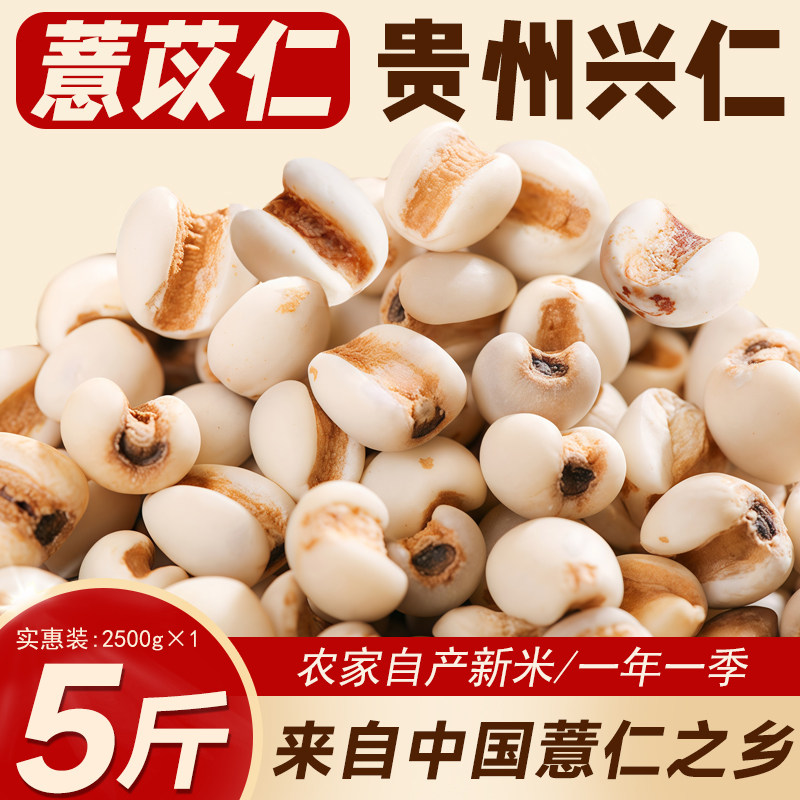 贵州纯小薏米仁新货农家新鲜生苡仁意米粒五谷杂粮粥米煮饭薏仁米